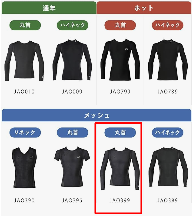 CW-Xのメッシュタイプ長袖インナー
