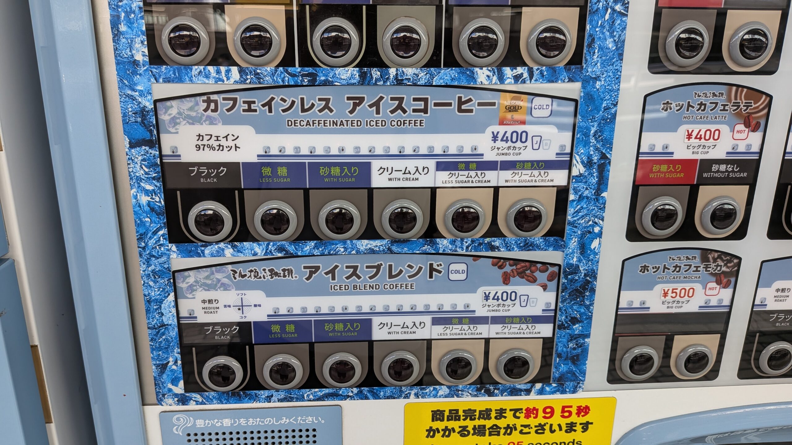自販機コーヒーが400円…。