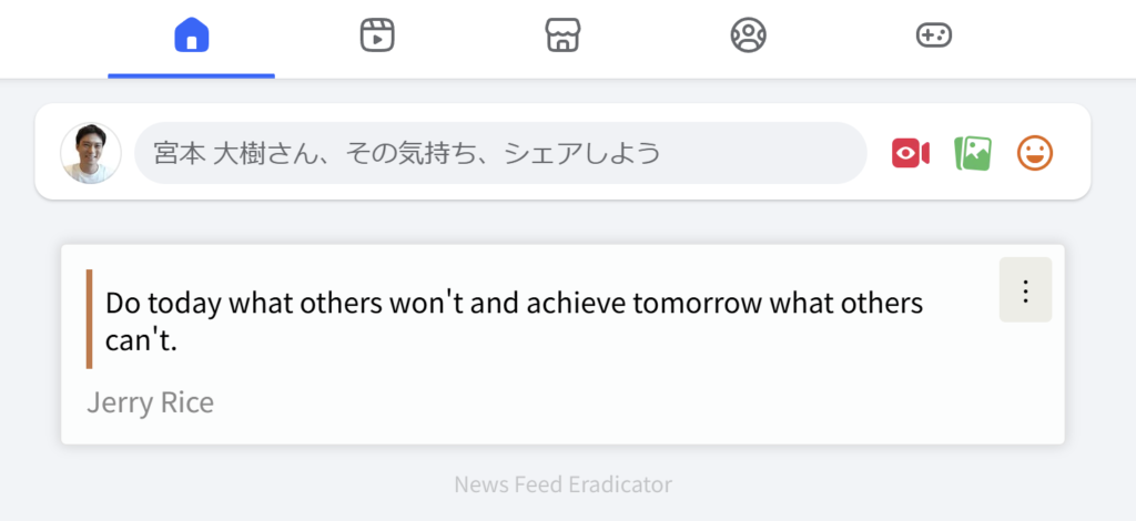 News Feed EradicatorでFacebookのフィードを非表示にした画面