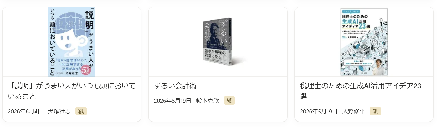 楽天ブックスから取得した書影を表示したNotionの本棚ビュー