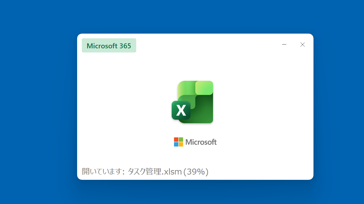 タスク管理Excelを開くときの画面
