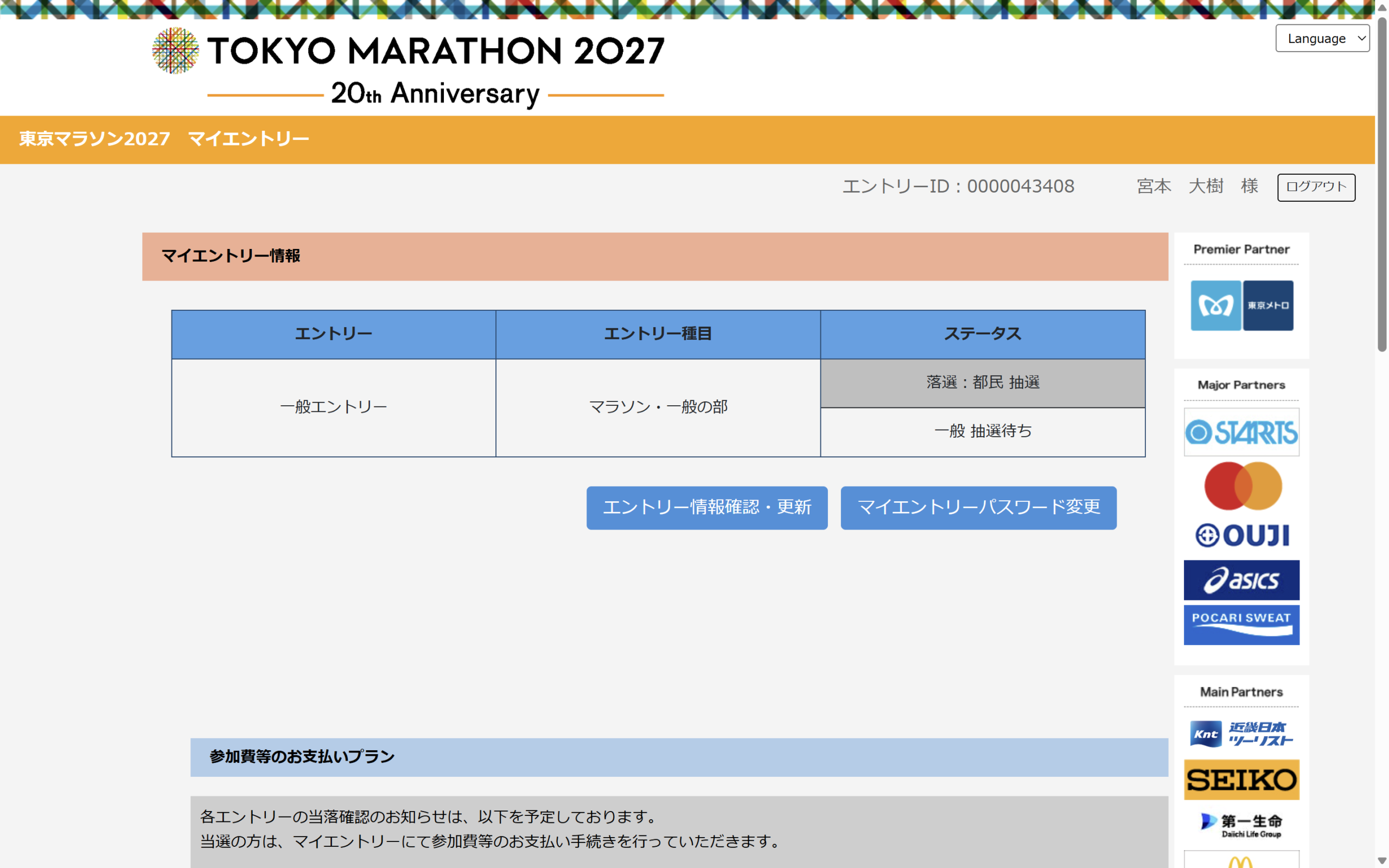 東京マラソンに外れた(都民枠)