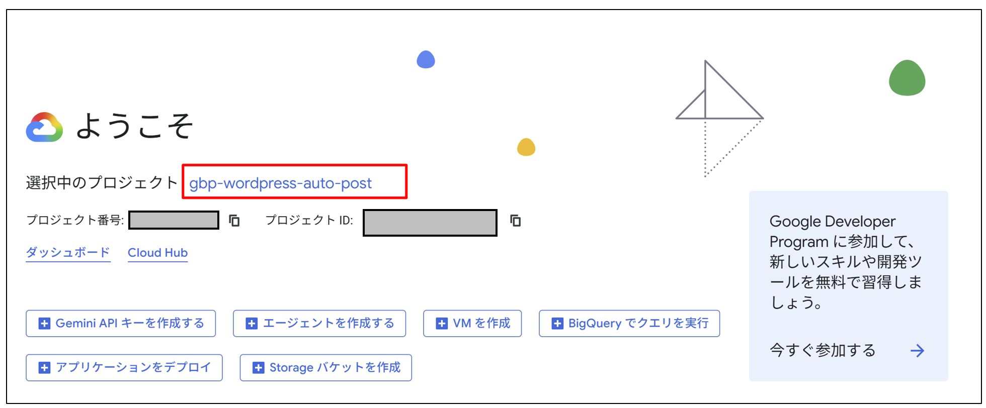 Google Cloudで、GBP連携用のプロジェクトを作成