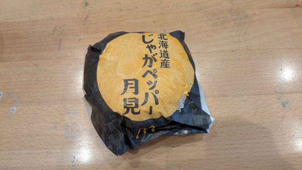 初めてのハンバーガー（まぁまぁでしたが）